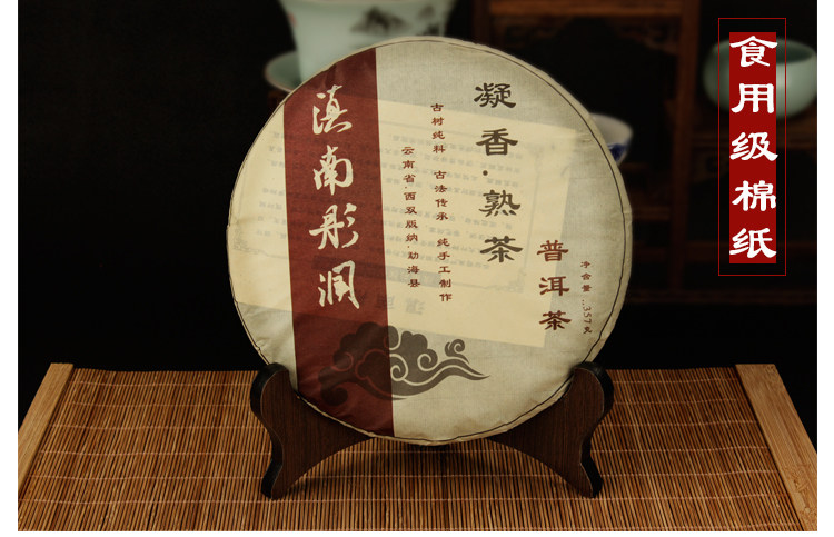 滇南彤润 普洱茶熟茶 特级饼茶普洱