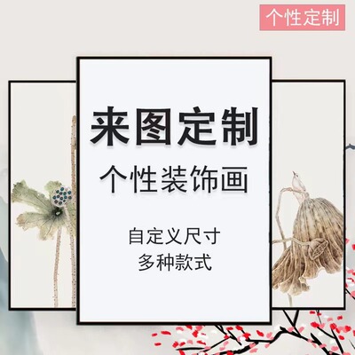 伟伟家居入户画定制链接非定制