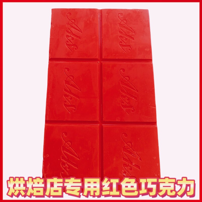 【新调色大红色】巧克力烘焙专用蛋糕淋面红色巧克力烘焙装饰原料