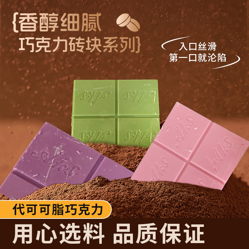 巧克力大块板优质蛋糕装饰烘焙专用巧克力商用代可可脂黑白巧克力