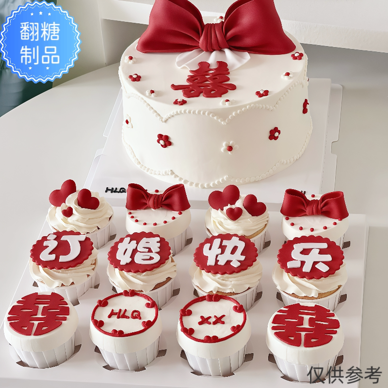 订婚快乐蛋糕装饰摆件喜字翻糖巧克力成品蝴蝶结甜品纸杯插件食用