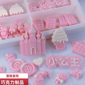 网红粉色蛋糕巧克力装饰 小公主 小王子摆件 城堡蛋糕烘焙插件