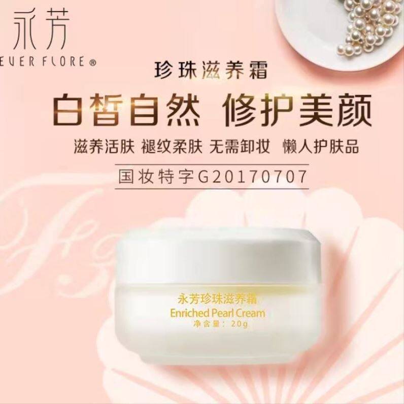 永芳f3珍珠滋养贵妇面霜小红书