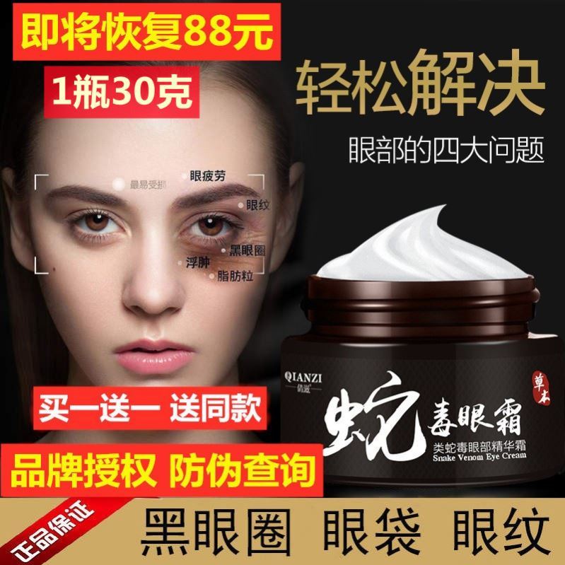 正品蛇毒眼霜抗皱淡化脂肪粒