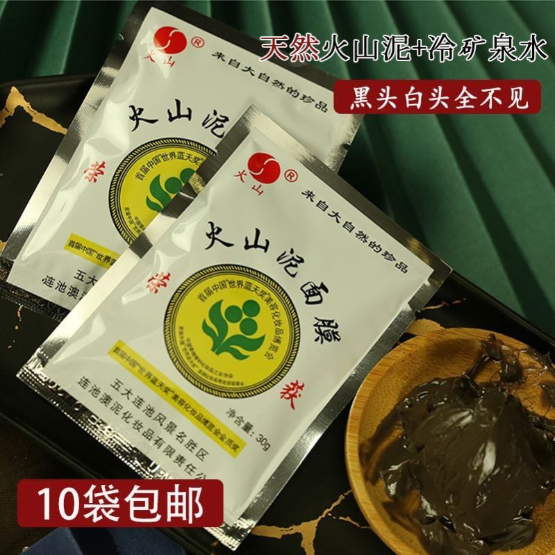 火山泥面膜补水国货去黑头