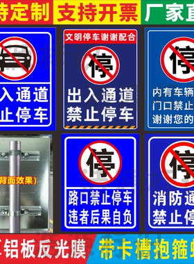 消防通道禁止停车铝板标志牌