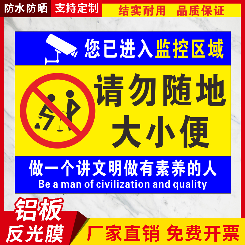 禁止大小便警示牌温馨提示牌铝板反光安全警示警告牌厕所标识牌