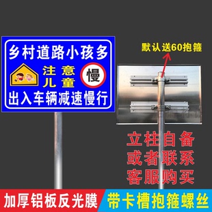 乡村路口小孩多出入车辆减速慢行警示牌注意儿童警示牌反光标志牌