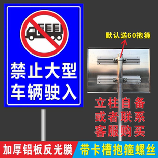 禁止大型车辆驶入货车禁止入内警示牌标识反光铝板提示牌标志牌