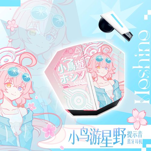 星野提示音蓝牙耳机送礼物