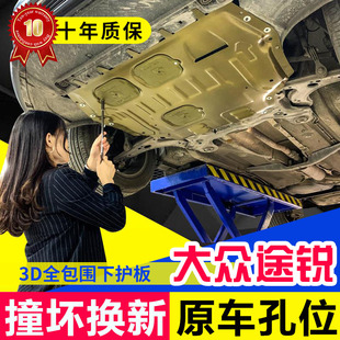 适用于大众途锐发动机护板原厂原装 甲挡板底盘下护板 2019款 汽车装