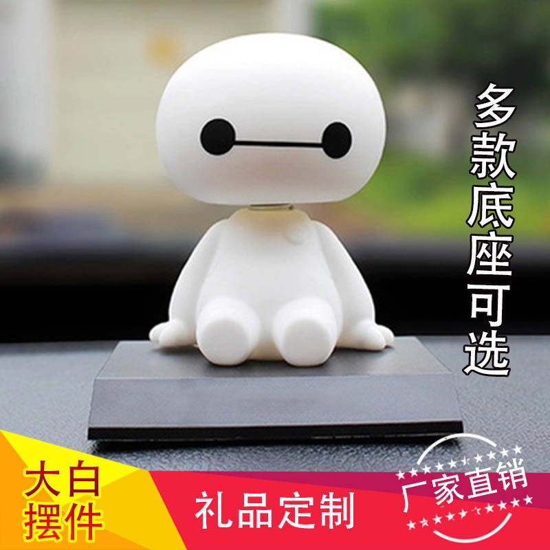 厂家直销大白车载摆件大白车饰大白车载公仔摇头公仔带底座手机架