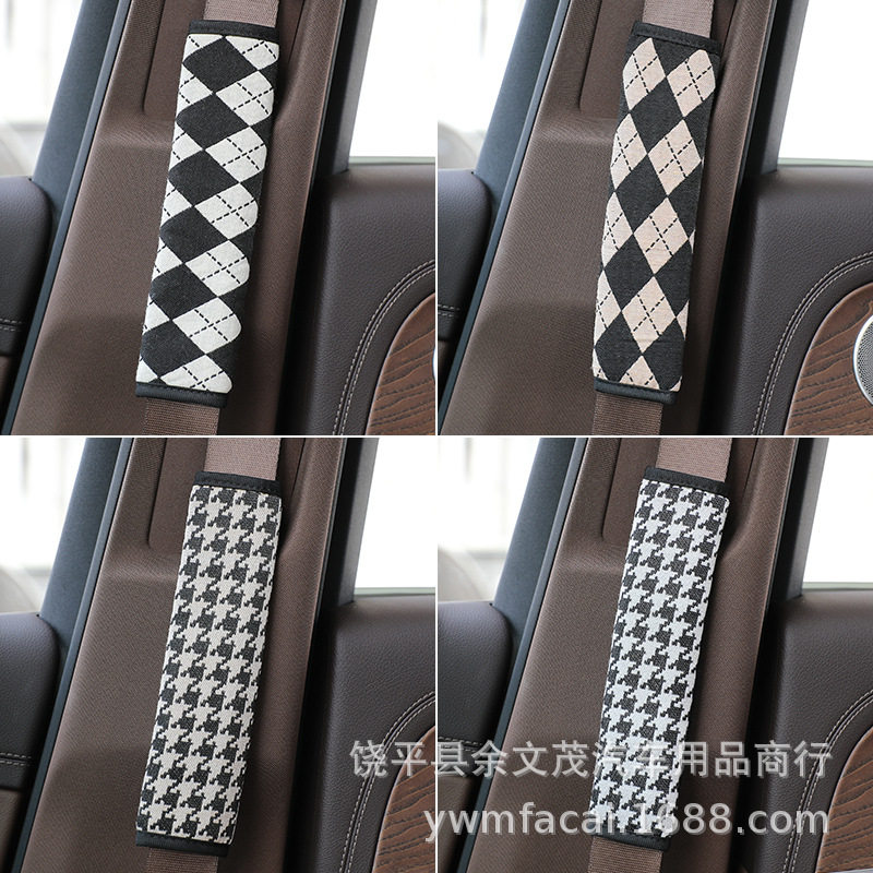 汽车用品 安全带护肩 千鸟格车用护肩套 菱格绣花护肩 车用护肩套