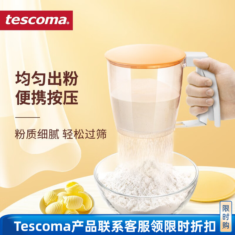 捷克tescoma 手动家用手持面粉筛子 半自动粉筛筛网 烘焙过滤工具