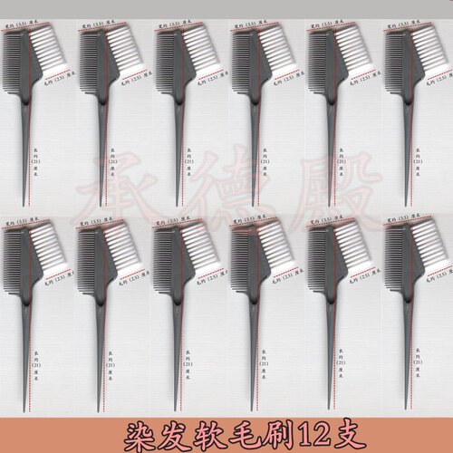 理发店专用发廊染发工具焗油梳子染发梳染头梳子美发两面倒模刷子
