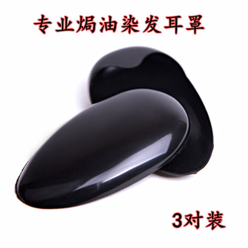 防水保护耳朵美发染发工具焗油专用护耳套耳罩理发店家用耳套