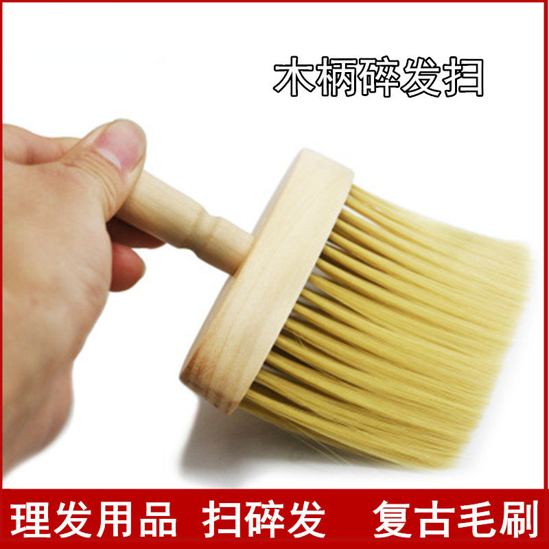理发碎发扫木头手柄扫发刷扫脖子刘海仿鬃毛毛刷复古毛刷碎发清洁