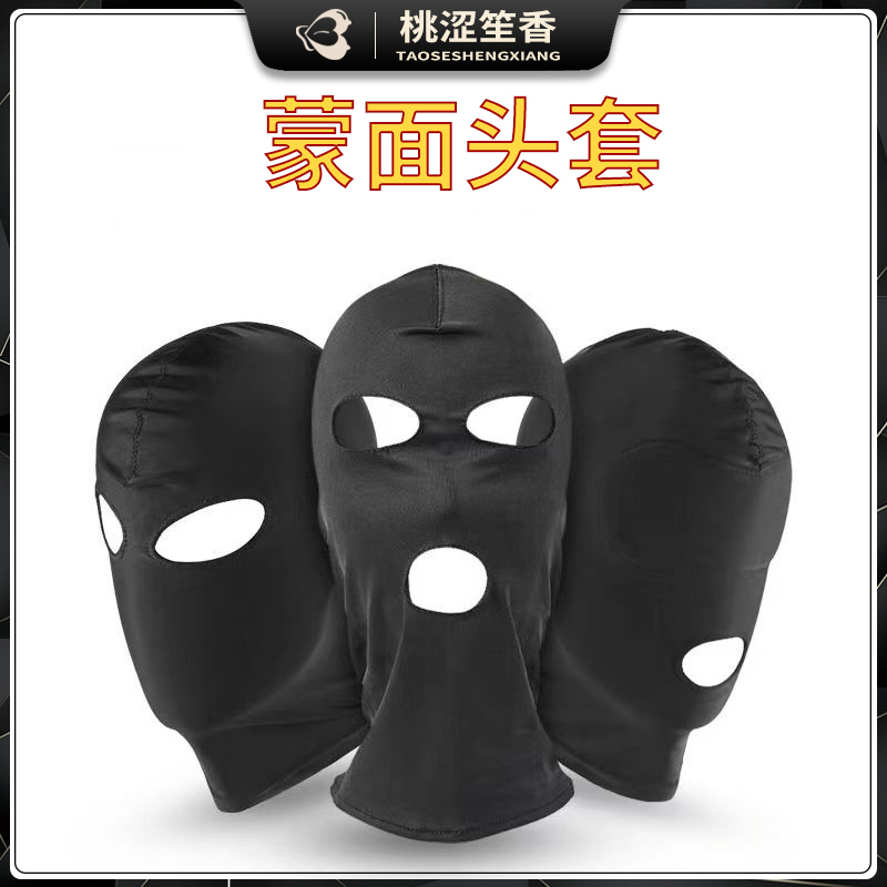 冰丝弹力布蒙面头套全包套头