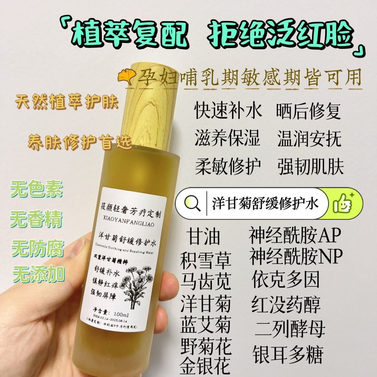 芳疗定制洋甘菊舒缓修护水乳霜  舒缓修护补水保湿滋养修复敏敏肌