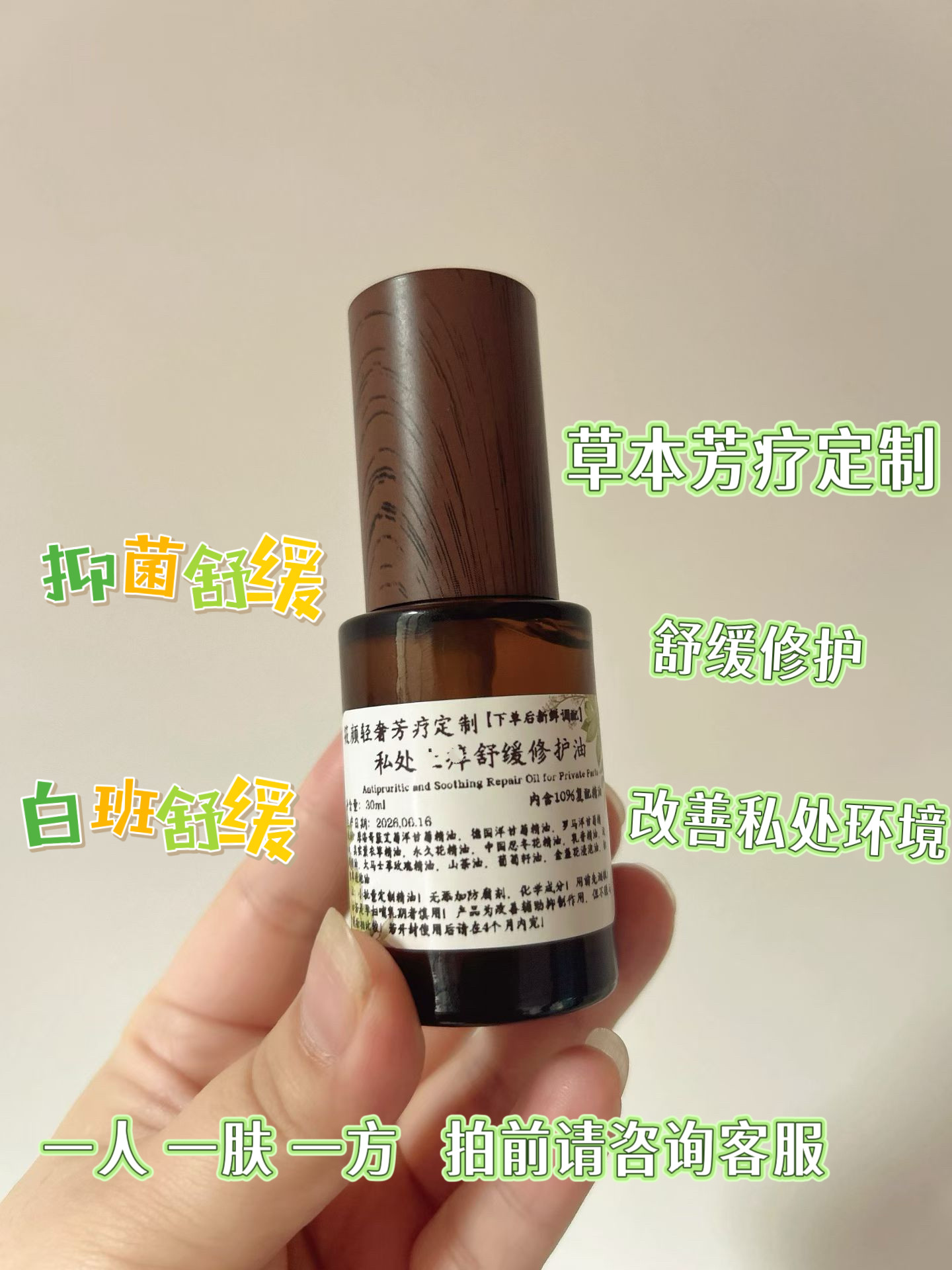 芳疗定制私处舒缓修护精油 舒缓修护抑菌改善私处环境拍前请咨询