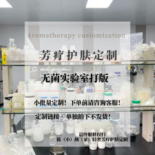 芳疗定制小批量定制