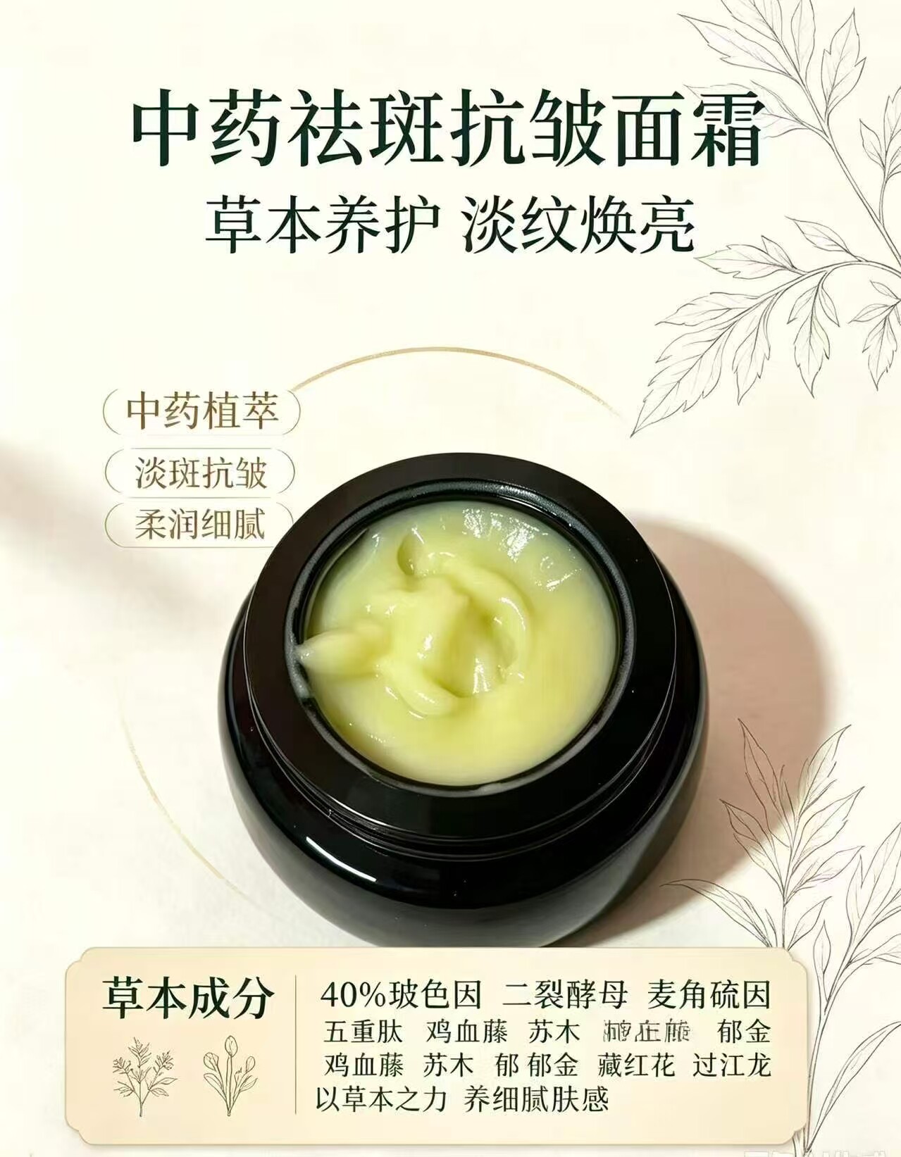 芳疗定制草本植物淡斑抗皱面霜淡纹焕亮细腻保湿霜