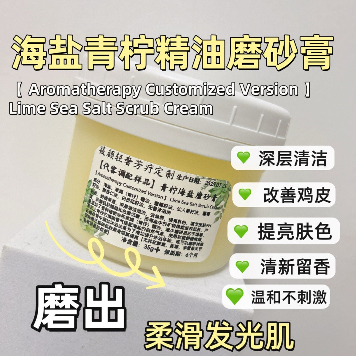 芳疗定制青柠海盐精油磨砂膏 全身柔滑嫩肤去角质身体磨砂膏
