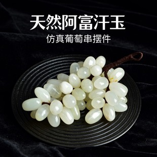 天然阿富汗玉葡萄摆件原石打磨家居桌面装 饰乔迁送礼创意玉石礼物