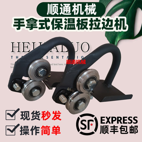 压边机拉边机咬口机手拿式