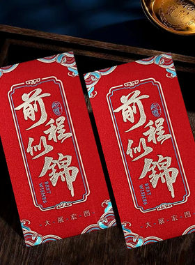 2025新款高考金榜题名红包中考升学红包袋封包奖励前程似锦利是封