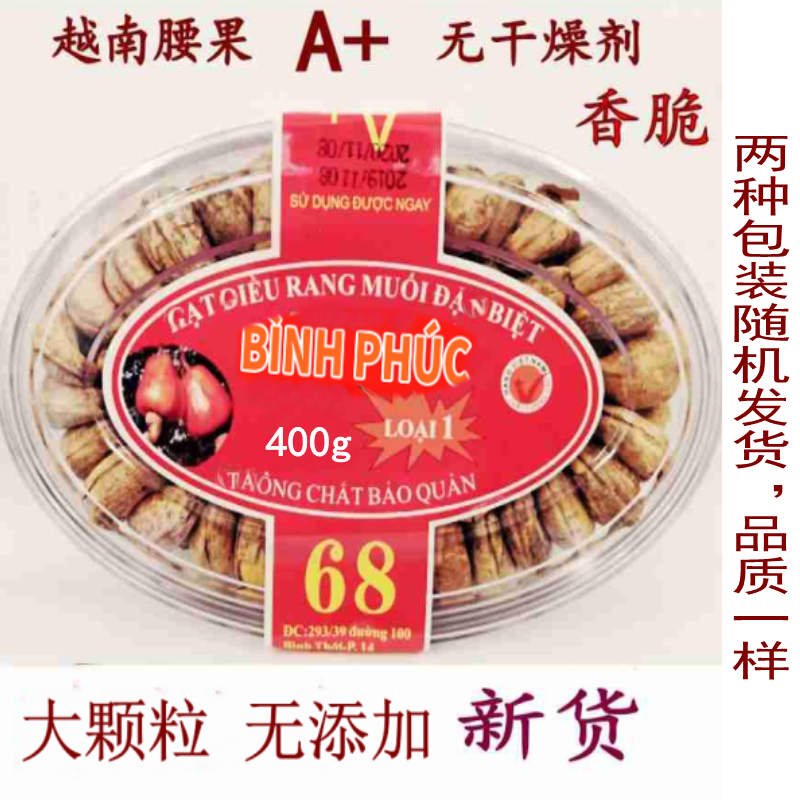 越南风味大颗粒杏仁包邮开心果