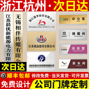 浙江杭州公司门牌牌匾定制广告牌子kt板亚克力铜牌不锈钢制作定做