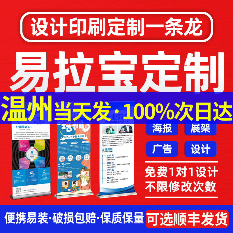 温州门型易拉宝海报展架订制图片