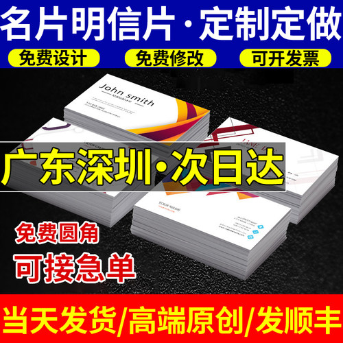广东深圳名片明信片定制定做设计制作个人订制做双面印刷高端打印