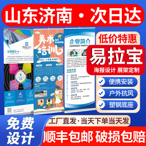 山东济南易拉宝海报门型展示架定制设计80x180广告展架宣传展示牌