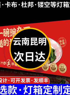 云南昆明灯箱广告牌定制定做卡布亚克力软膜超薄发光挂墙式招牌灯