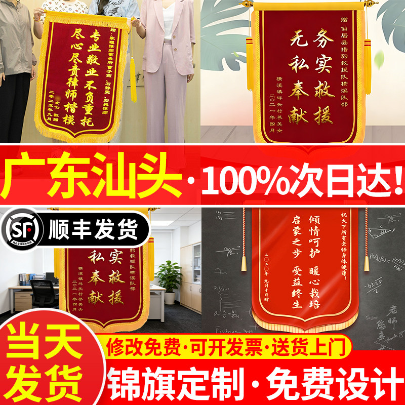 广东汕头锦旗定制定做感谢医生幼儿园老师送月嫂民警高端旗帜制作
