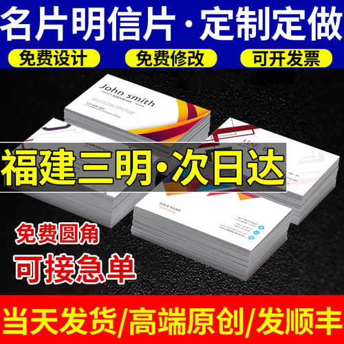 福建三明名片明信片定制定做设计制作个人订制做双面印刷高端打印