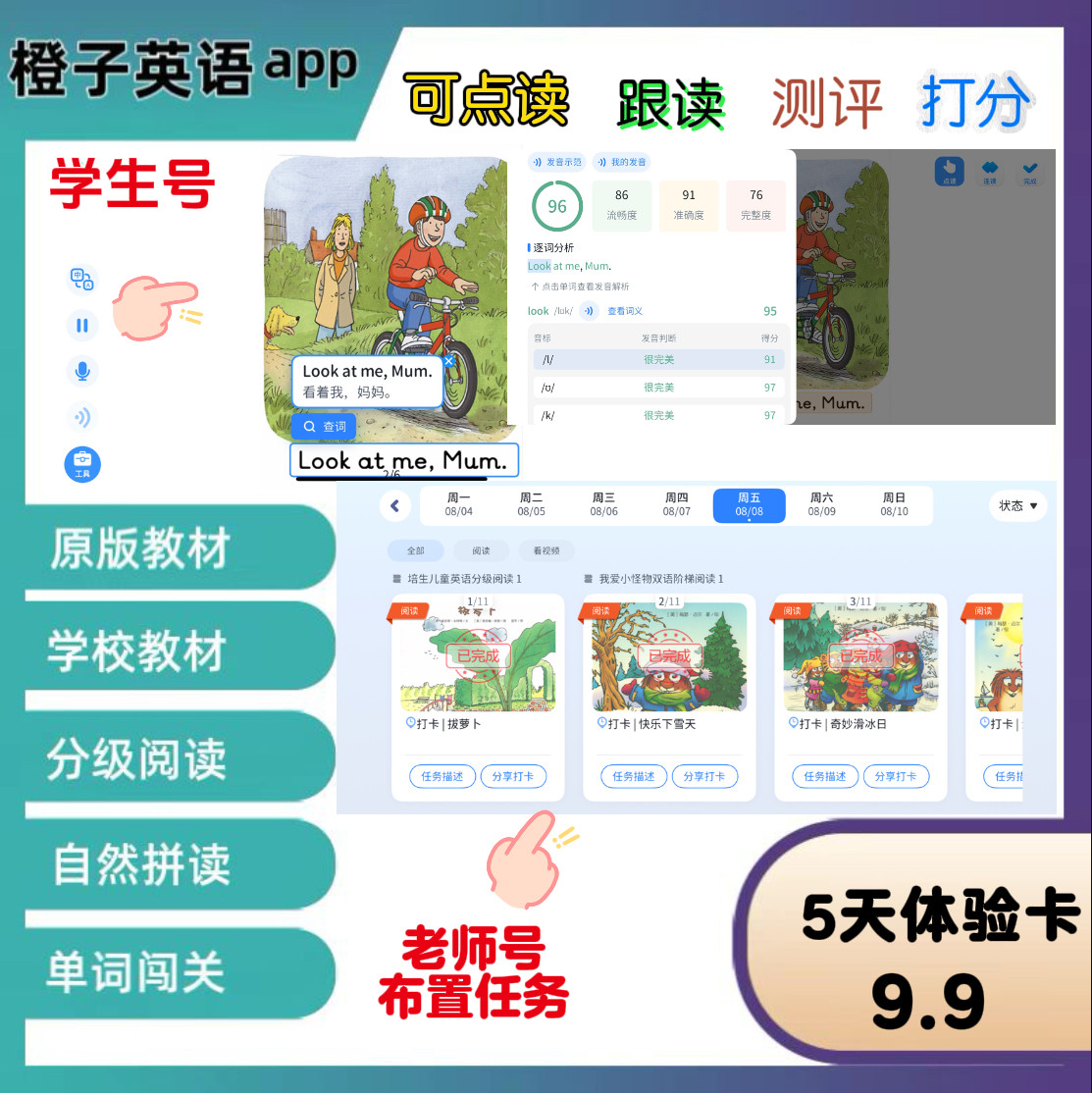 橙子英语学习app自然拼读 分级读物 每天有任务 孩子每天阅读打卡