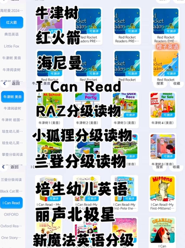 橙子英语学习app 自然拼读 分级读物 Raz 原版教材 背单词 可点读