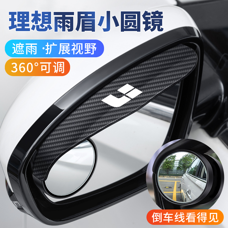 理想后视镜雨眉小圆镜