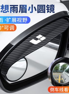 适用于理想汽车ONEL7 L8 L9后视镜雨眉小圆镜一体倒车镜遮挡雨板