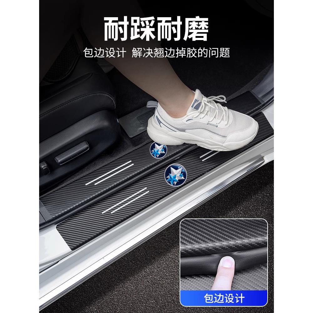 启辰e30T60T90T70X大V氢境超混动专用汽车门槛防踩条脚踏板防刮贴
