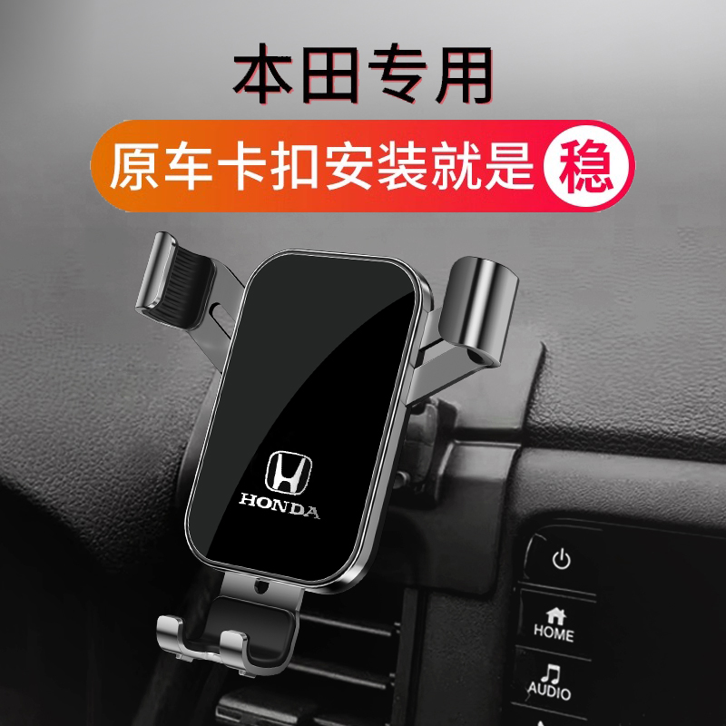 本田缤智XRV冠道凌派享域奥德赛URVJADE艾力绅专用汽车载手机架