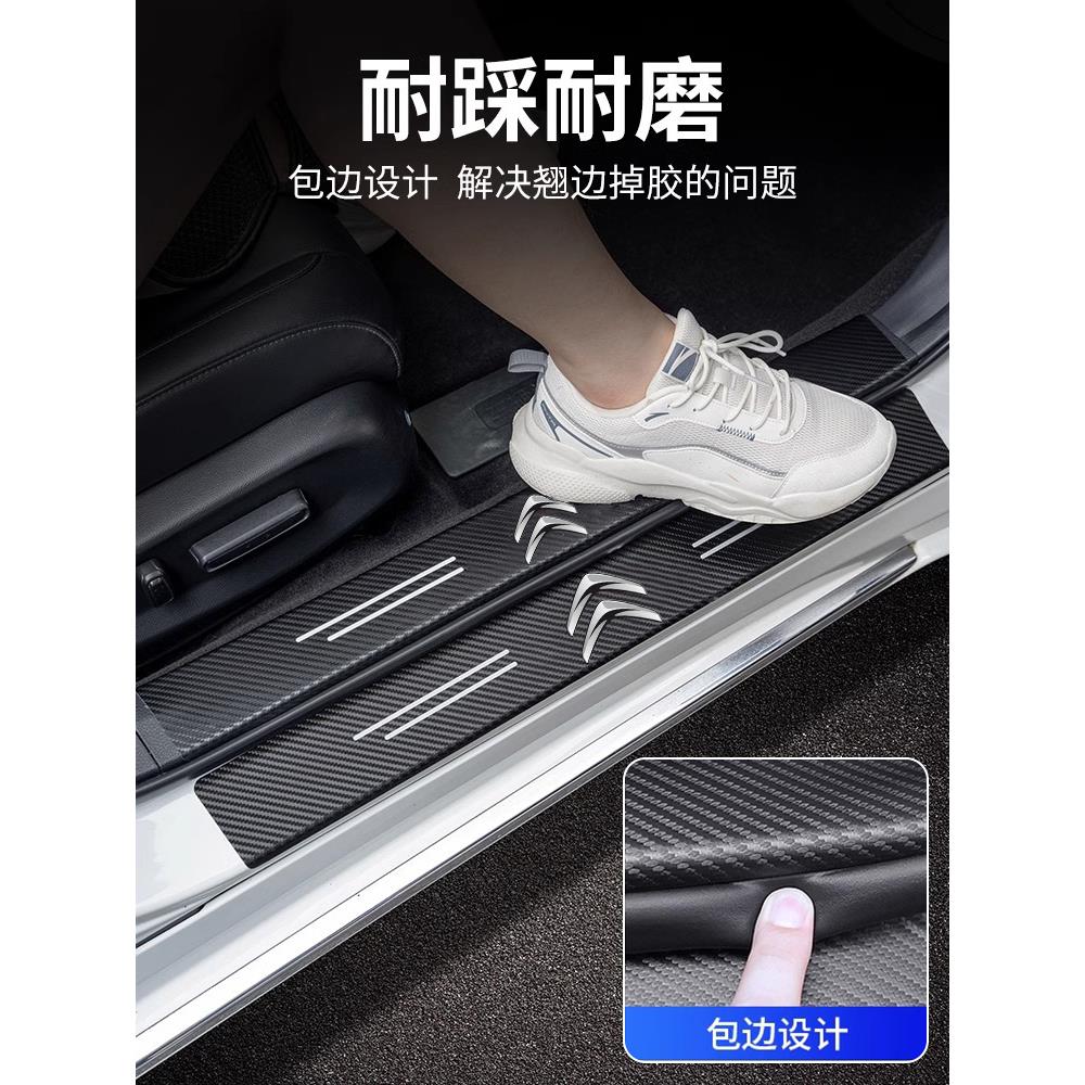 雪铁龙C2C6C3LC4L世嘉凡尔赛C5X专用汽车门槛防踩条脚踏板防刮贴