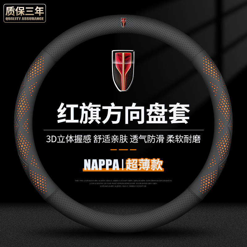 适用新红旗HS5 HS7方向盘套2025款H5 EMQ5 H9 H6 HS3超薄真皮把套