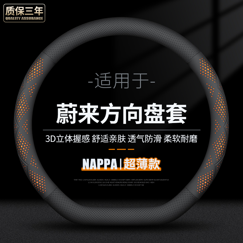 适用23-24款蔚来ES6ET5T方向盘套新EC6ES8EC7ET7ES7真皮超薄吸汗