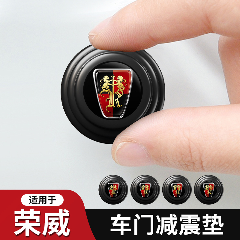 荣威鲸i5i6MAX Ei5 RX3RX5龙猫RX8内饰用品汽车门减震垫片缓冲垫