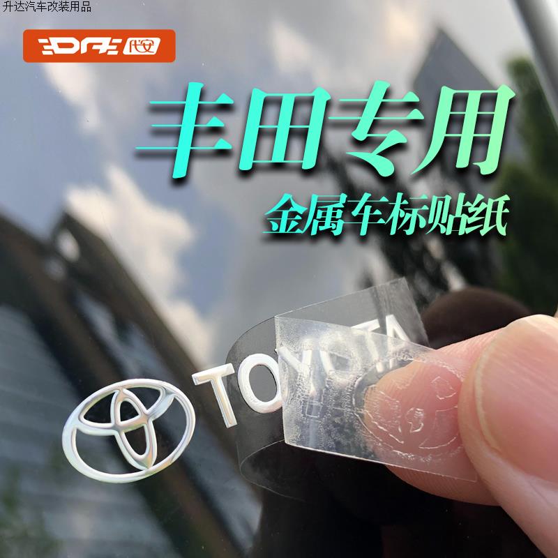 丰田塞纳雷凌荣放汽车贴纸凯美瑞金属车标贴卡罗拉装饰贴rav4车贴