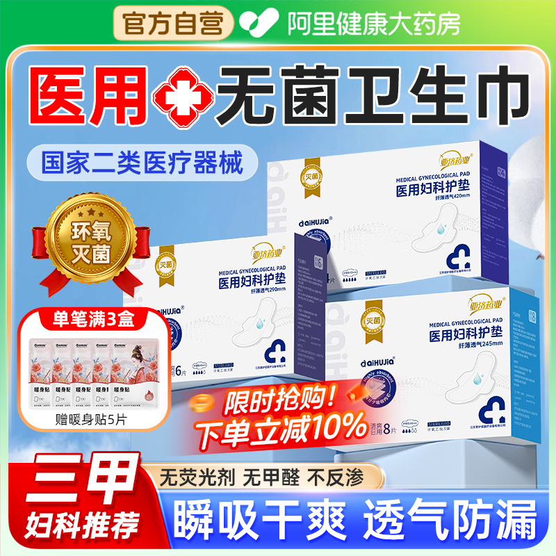 无菌级医用卫生巾国家标准